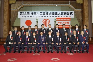 第33回神奈川工業技術大賞ビジネス賞表彰式写真